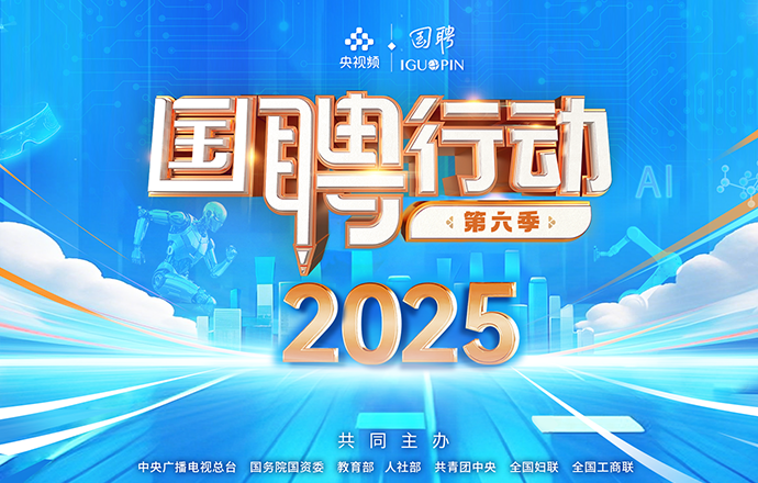 2024年度高校毕业生等重点群体促就业“国聘行动”
